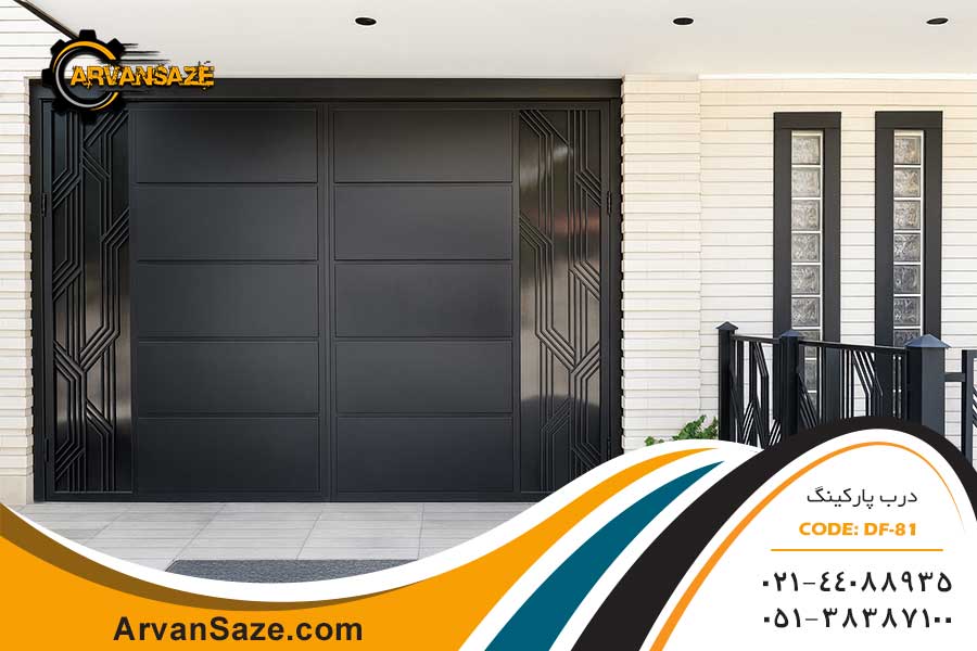 درب پارکینگ فلزی مدل Df-81